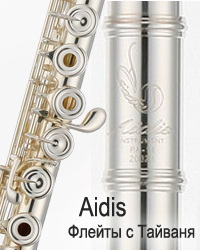Флейти Aidis - виробництво Тайвань